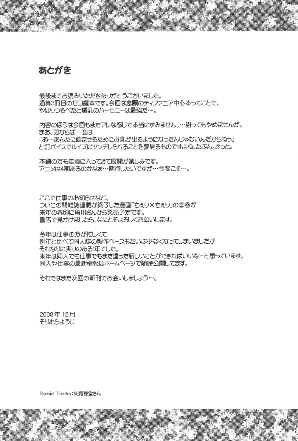 恋のマホウでPON!! - page32