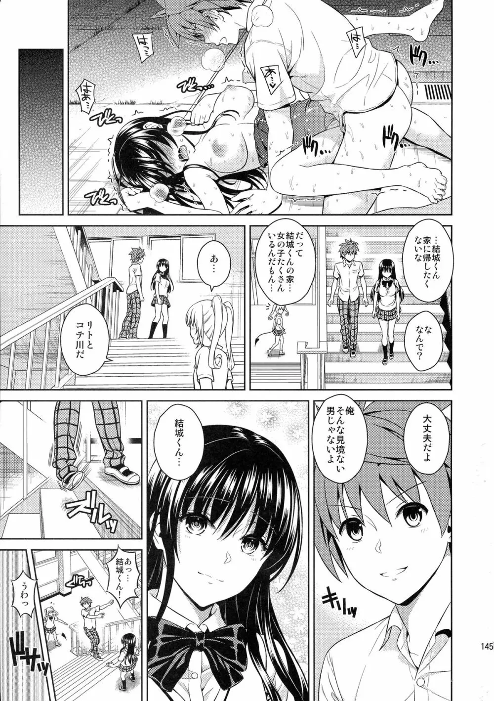 ハーレムコレクション - page145