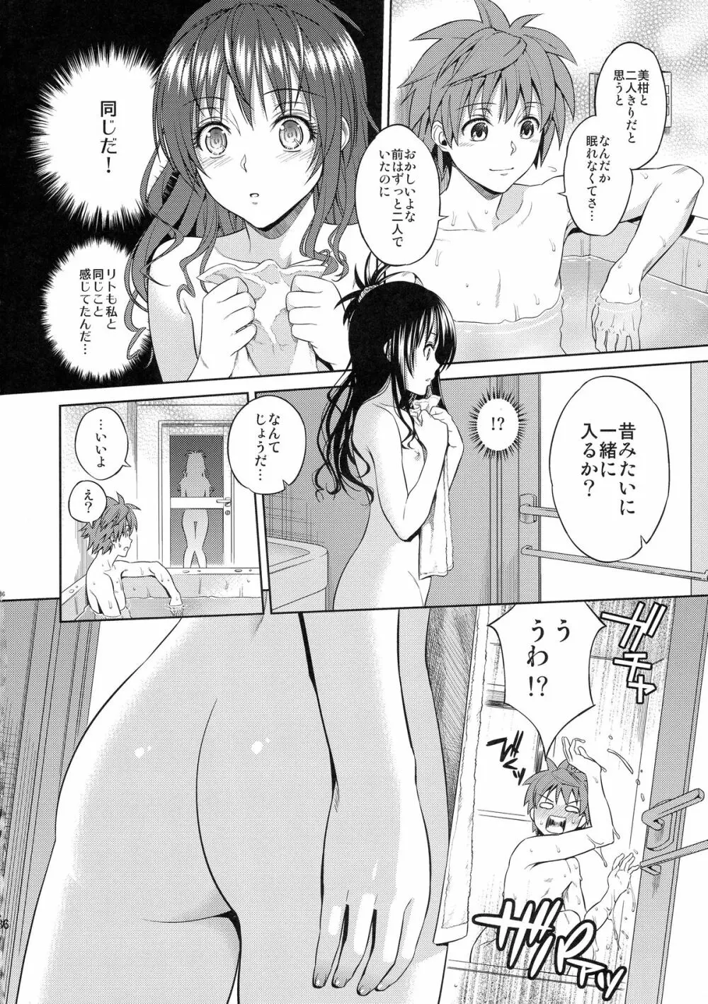 ハーレムコレクション - page36