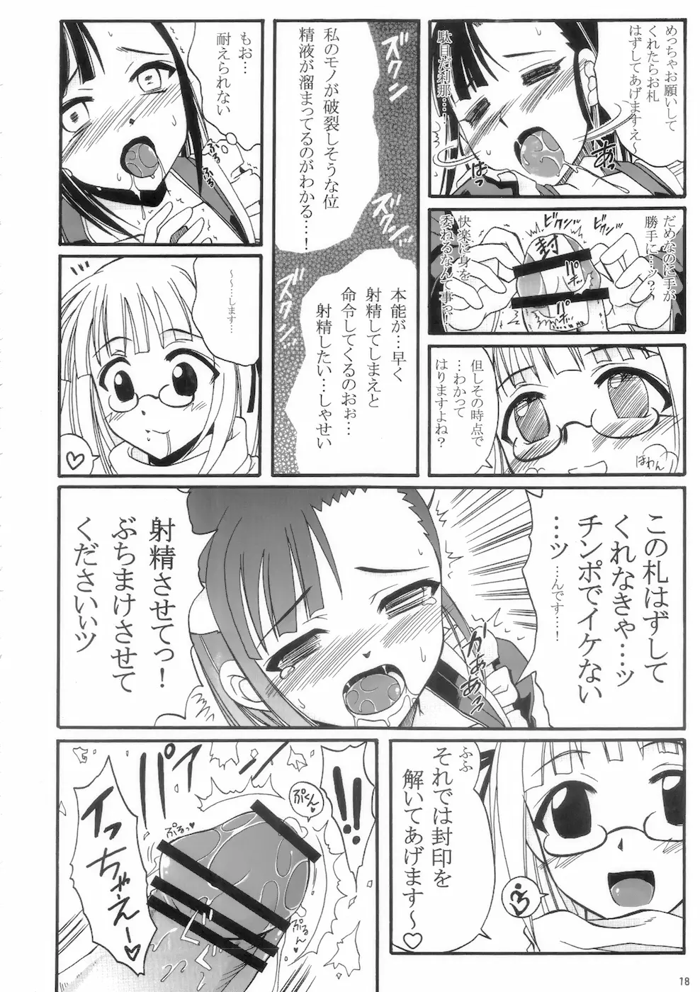 ふたなり神鳴流 - page16