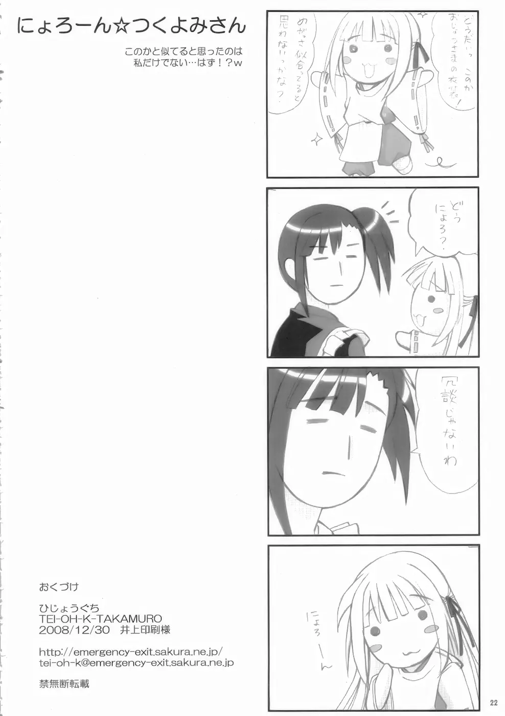 ふたなり神鳴流 - page20