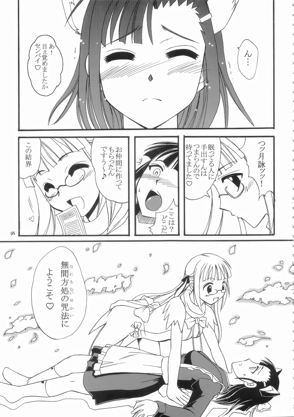 ふたなり神鳴流 - page5