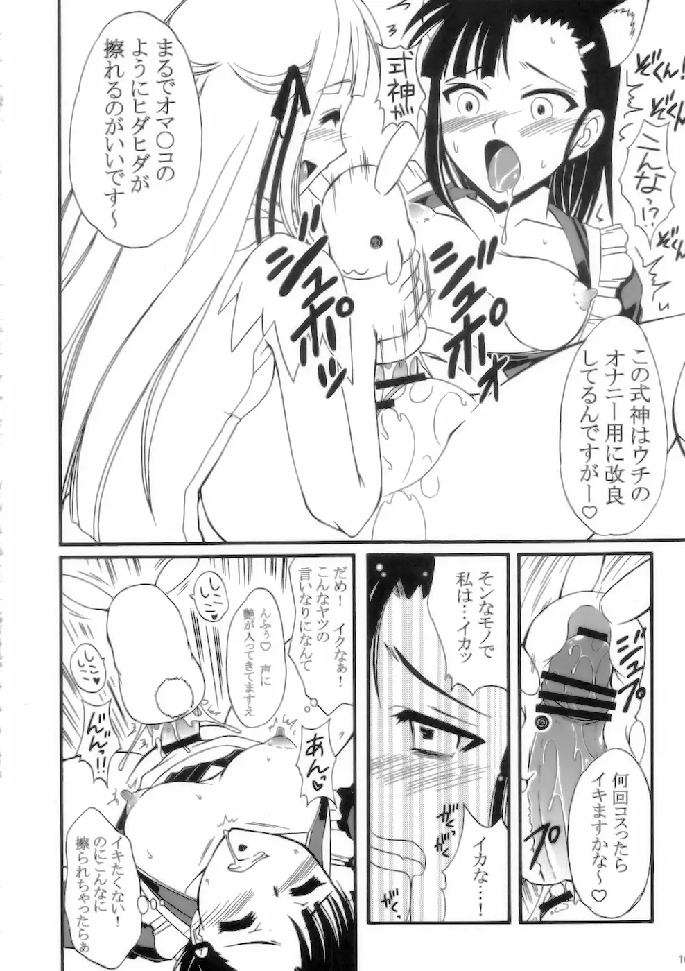 ふたなり神鳴流 - page8