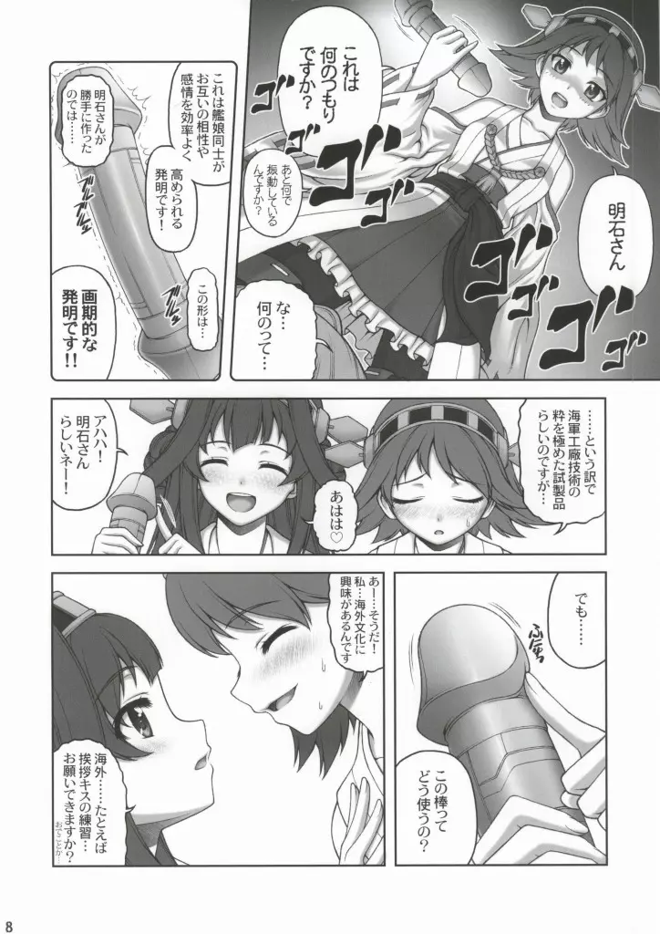 好き好き大好きお姉さま! - page5