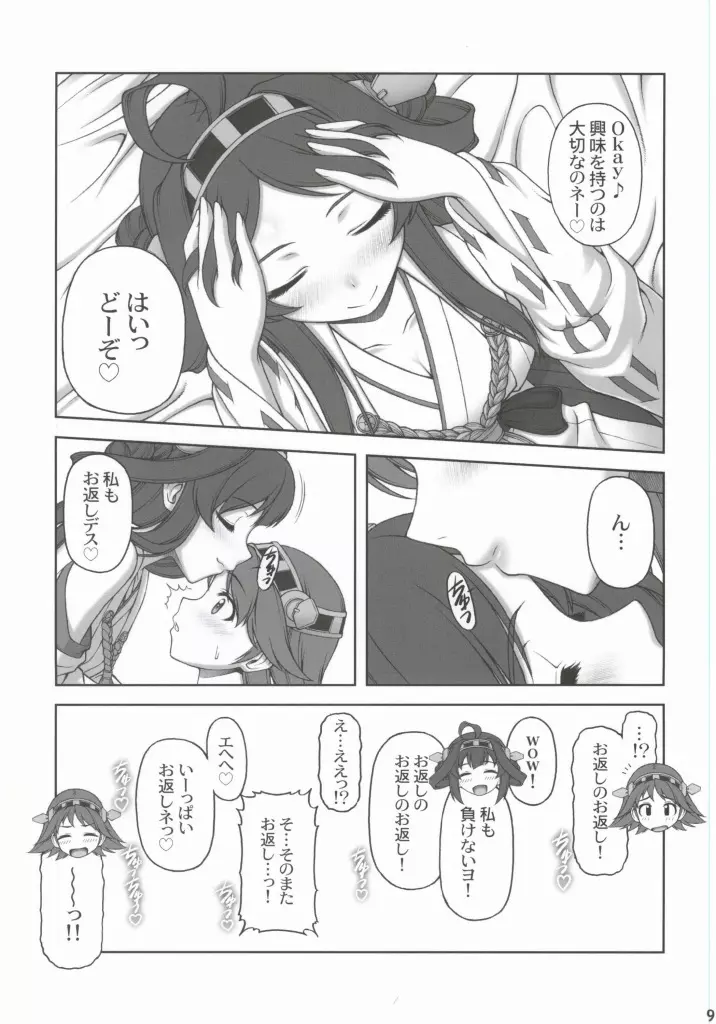 好き好き大好きお姉さま! - page6