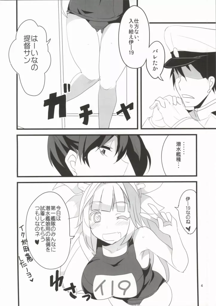 はじめてのせんすいかん - page2