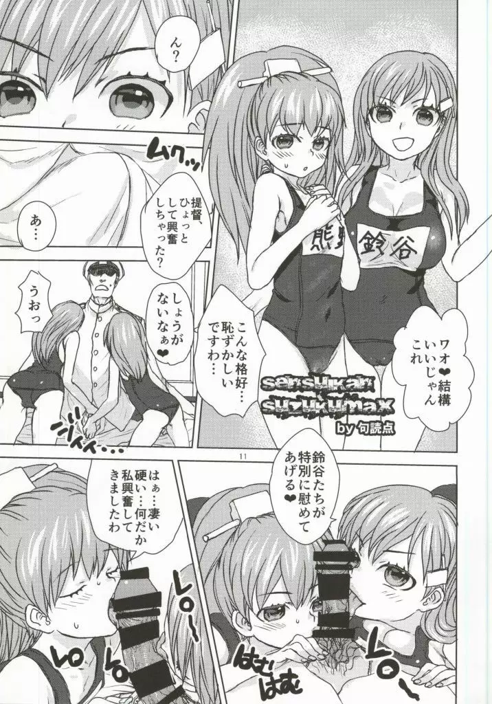 はじめてのせんすいかん - page9