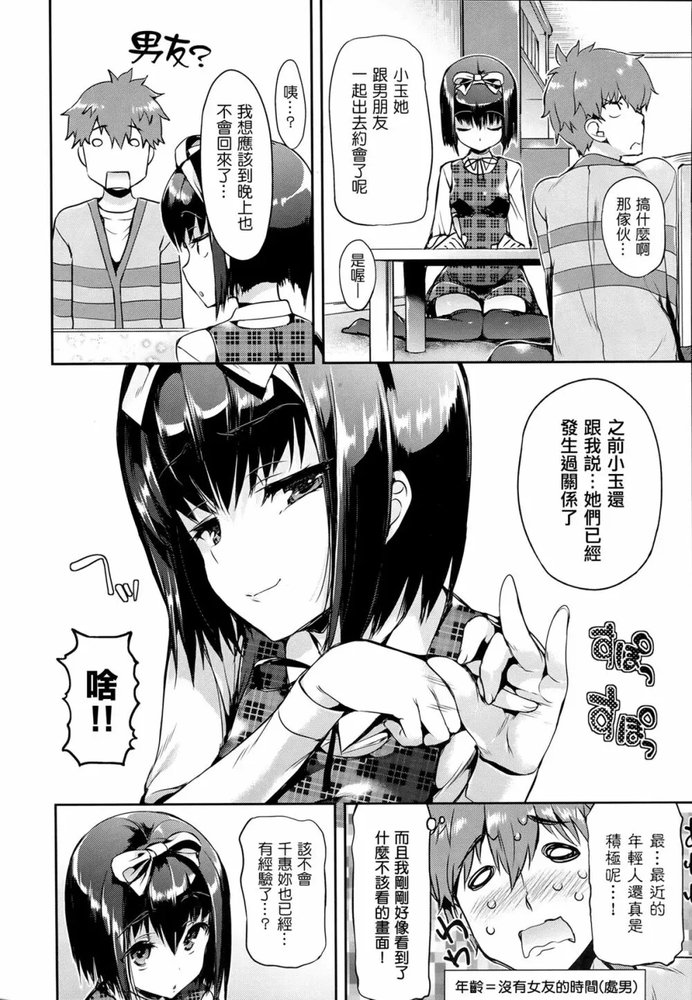 少女のトゲ - page39