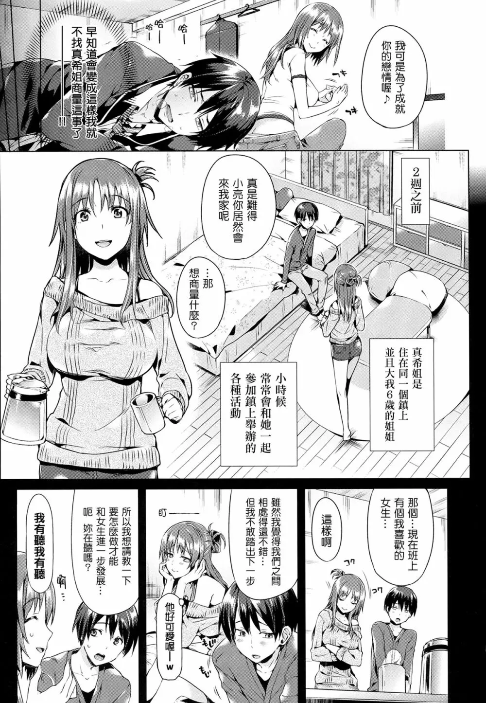 少女のトゲ - page66