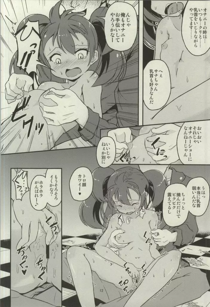 めのまえがまっしろになった!! - page11