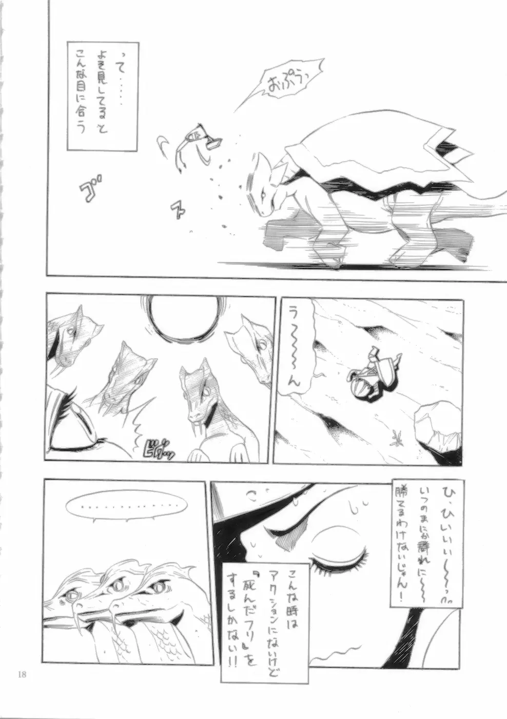 もんはん Giga - page18