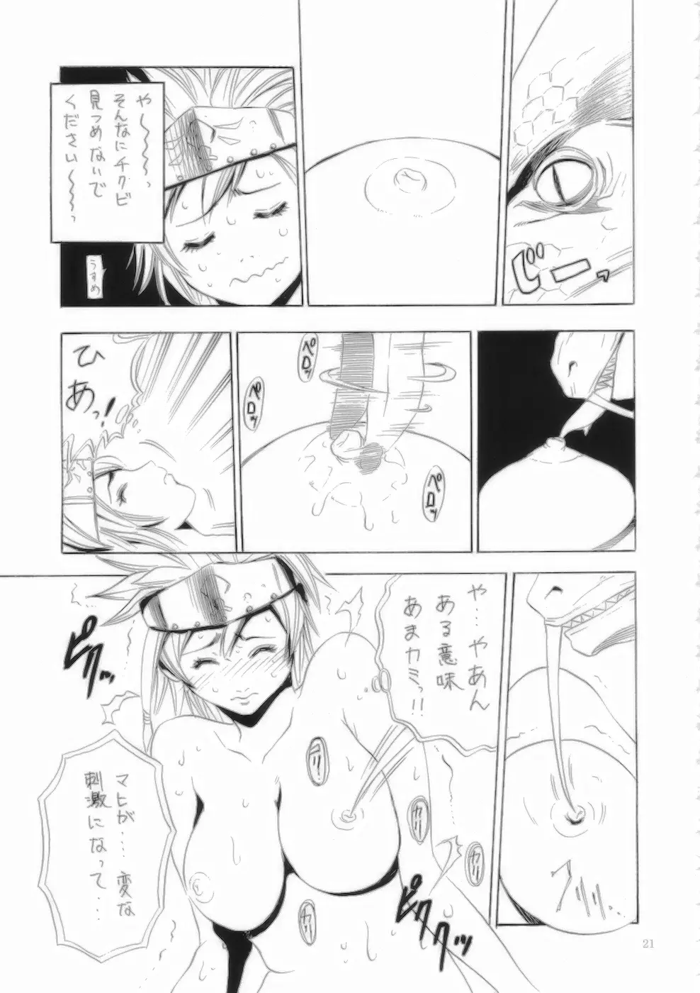 もんはん Giga - page21