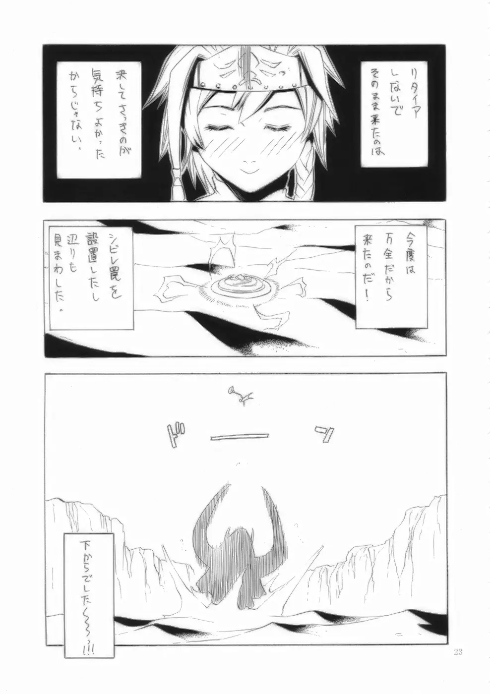 もんはん Giga - page23