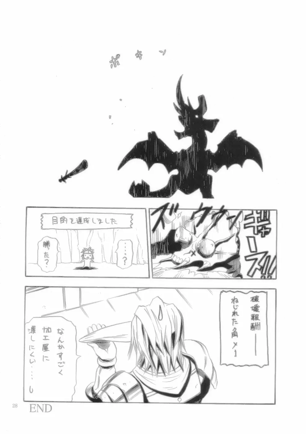 もんはん Giga - page28