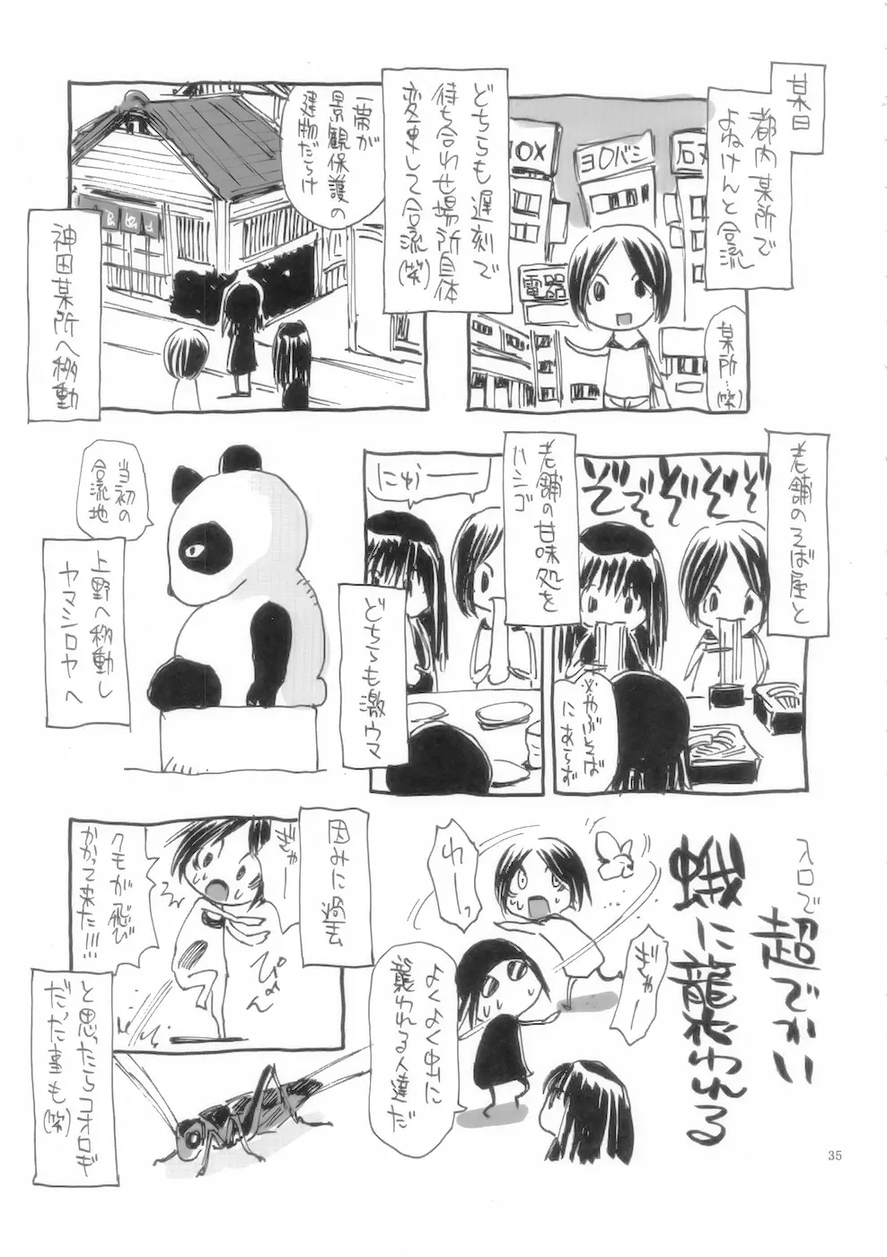 もんはん Giga - page35