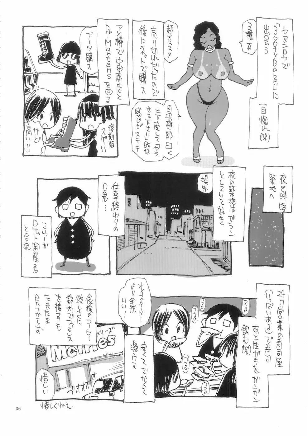 もんはん Giga - page36