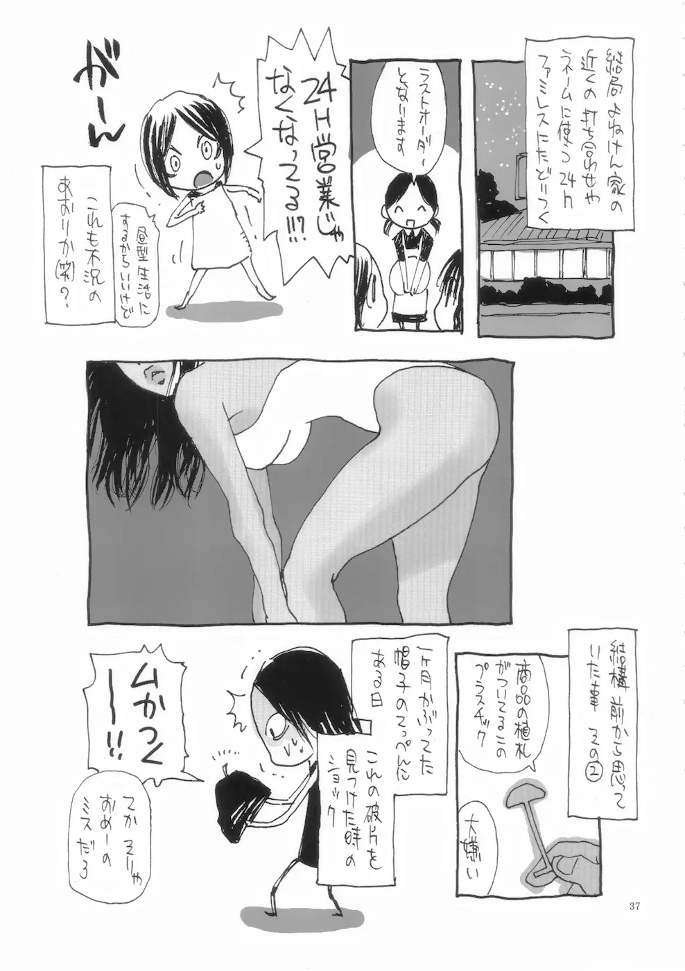 もんはん Giga - page37