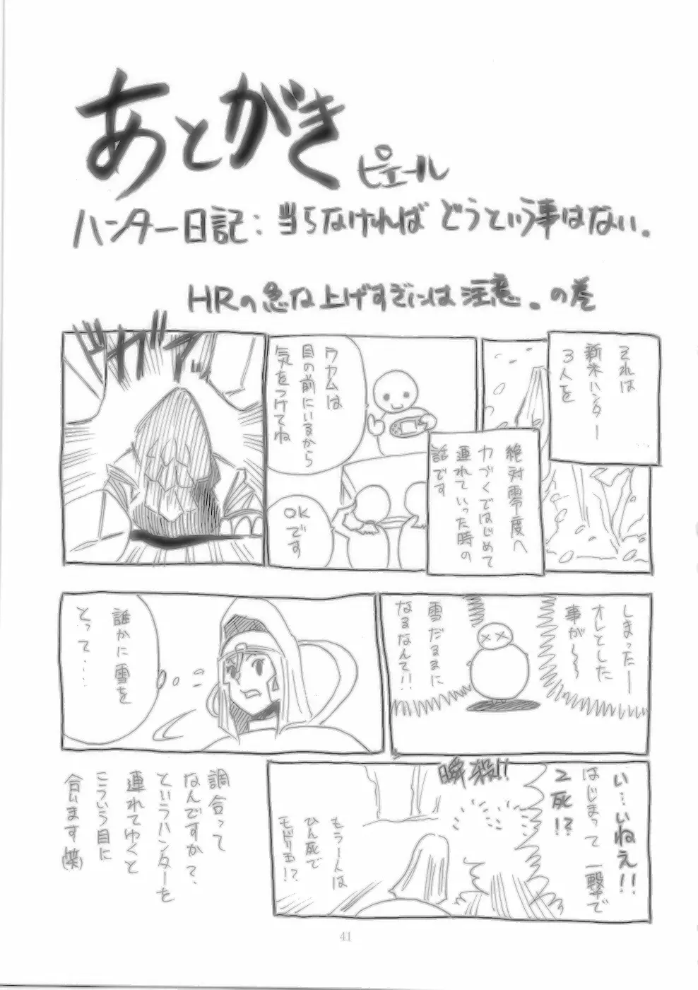 もんはん Giga - page41