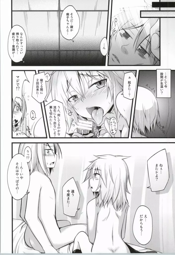 病子ちゃんにインジェクト! - page21