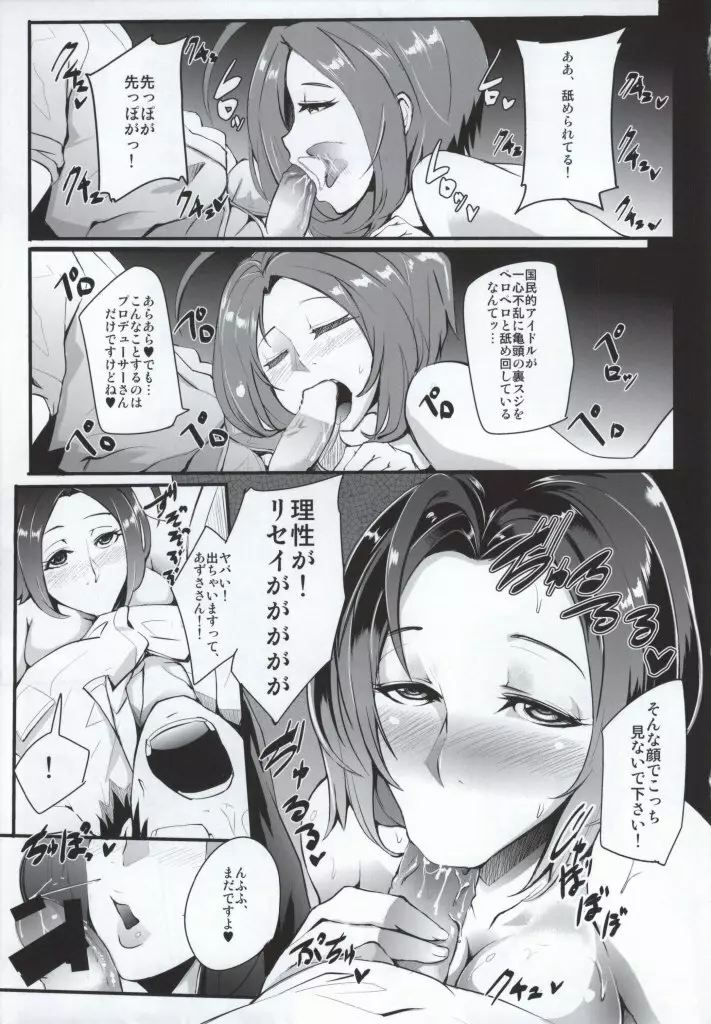 ヤンデレマスター -あずさ編- - page10