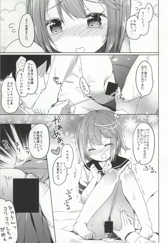 おい伊58 オリョクルしてこいや - page8