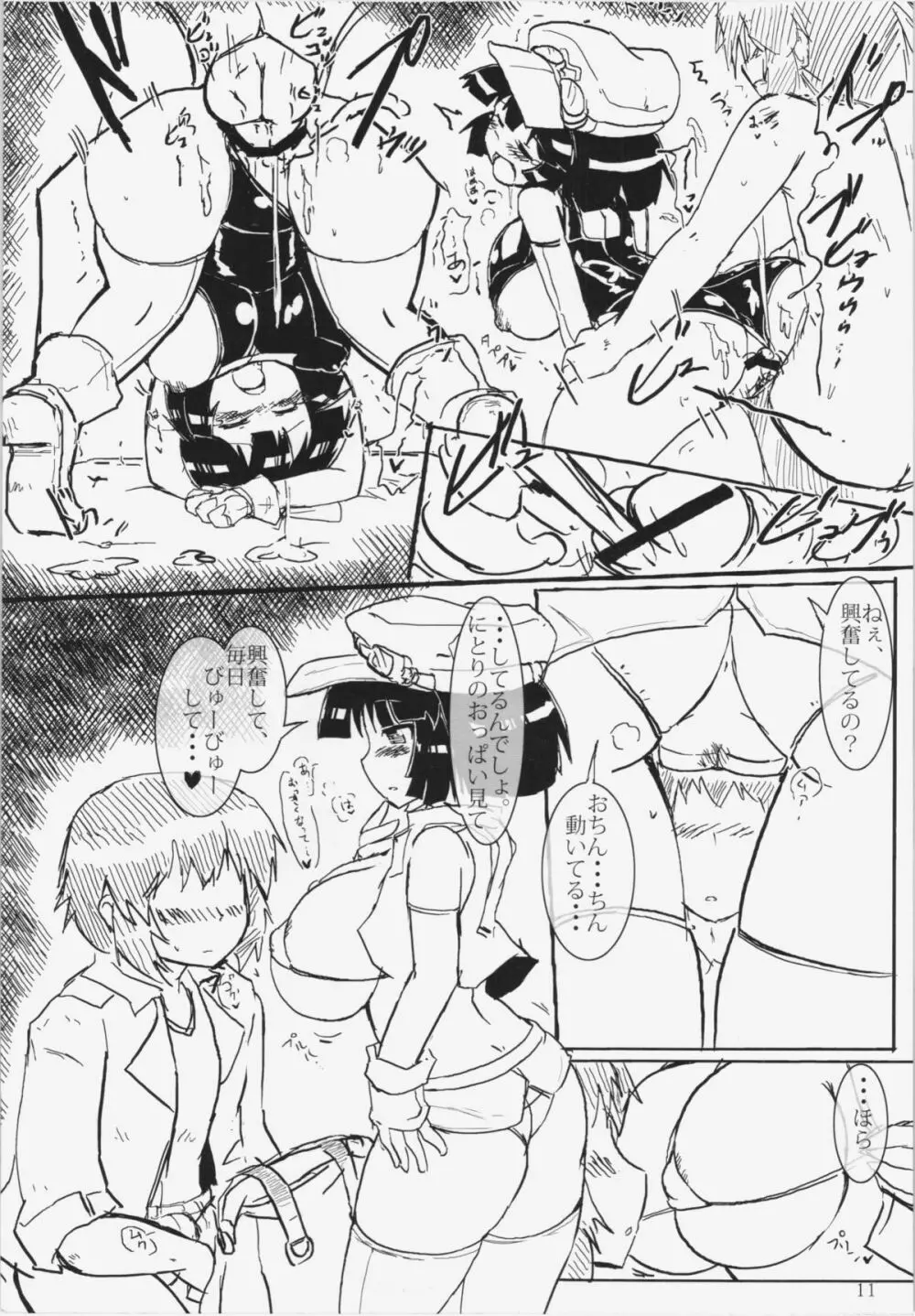 モブ河童のエッチな本 - page11