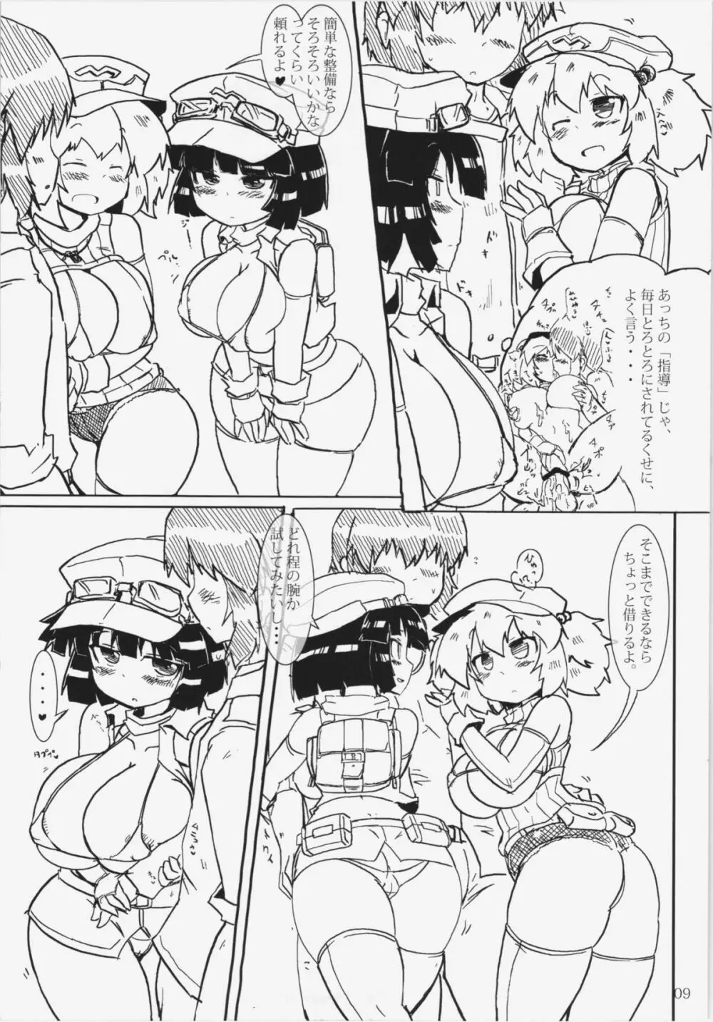 モブ河童のエッチな本 - page9