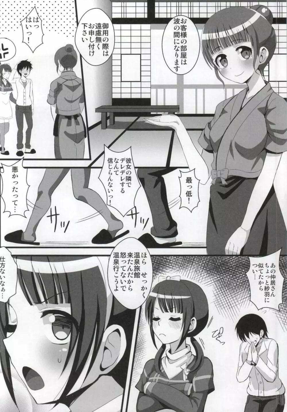 紗羽ちゃんと喜翆荘行ったり温泉入ったり - page3