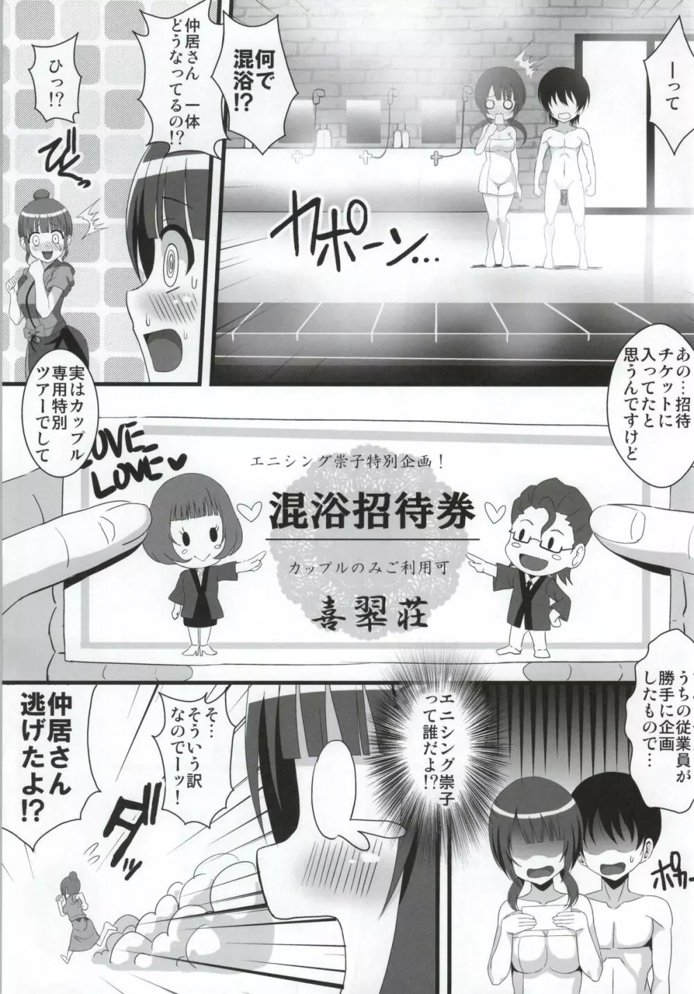 紗羽ちゃんと喜翆荘行ったり温泉入ったり - page4