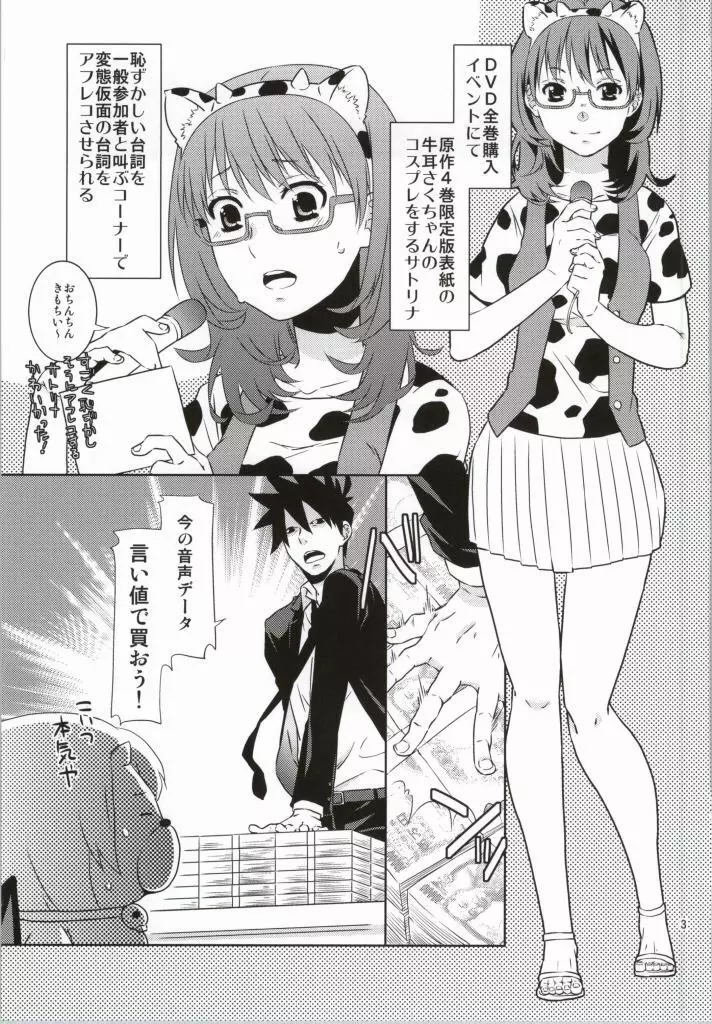 悪魔探偵と助手の攻防 - page2