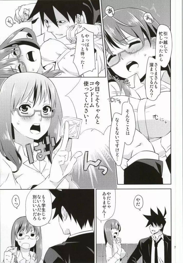 悪魔探偵と助手の攻防 - page5