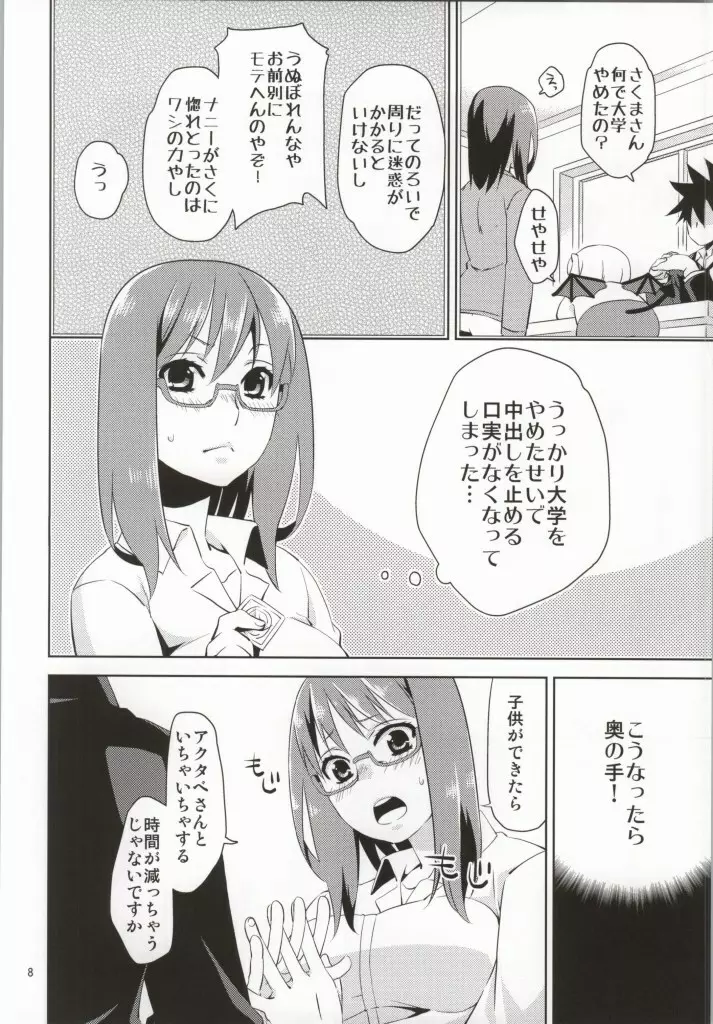 悪魔探偵と助手の攻防 - page6