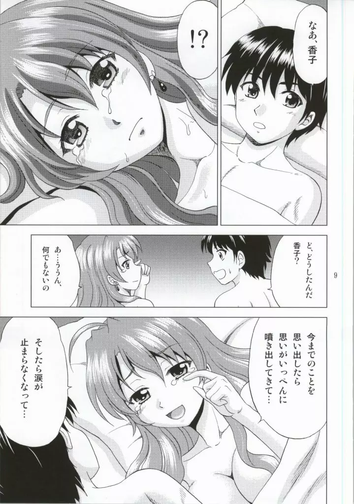 ゴールデンボディ - page6