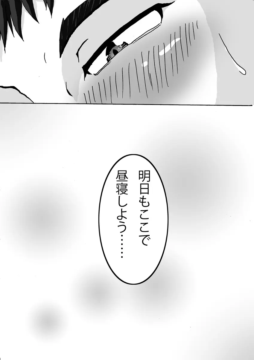 近所のお姉さんに睡姦されたでござるの巻 - page12