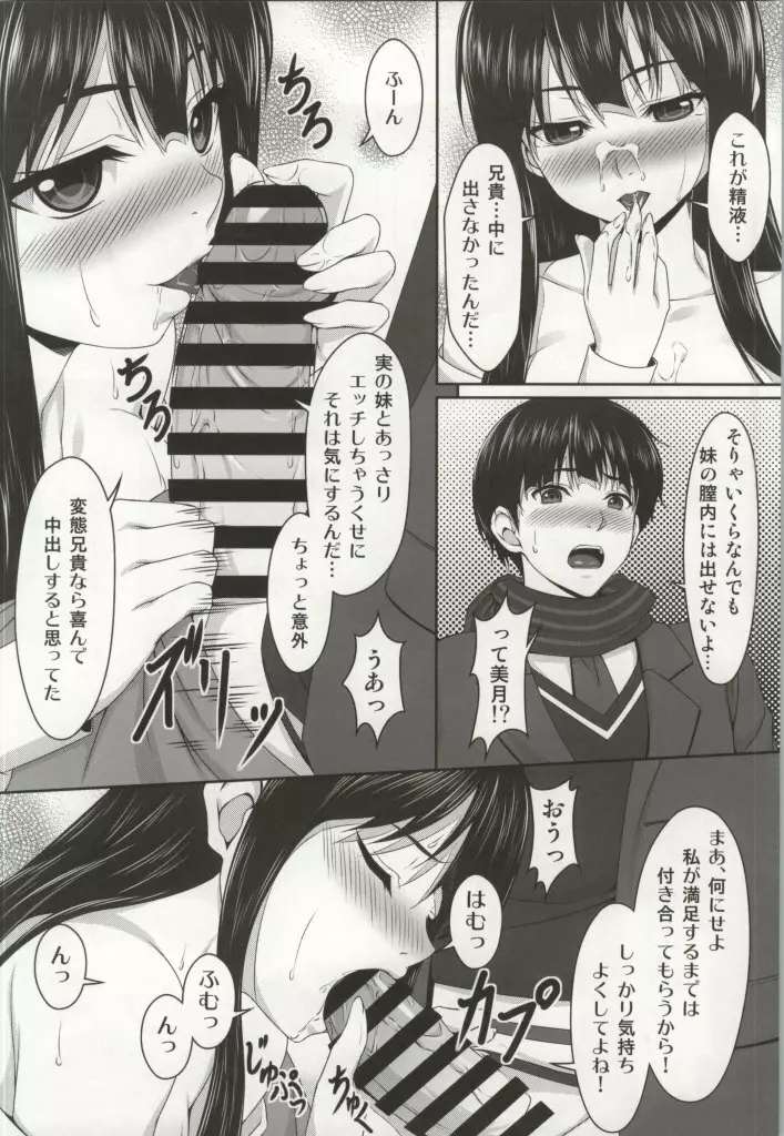 俺の妹がこんなに乱れるわけがない。 - page11