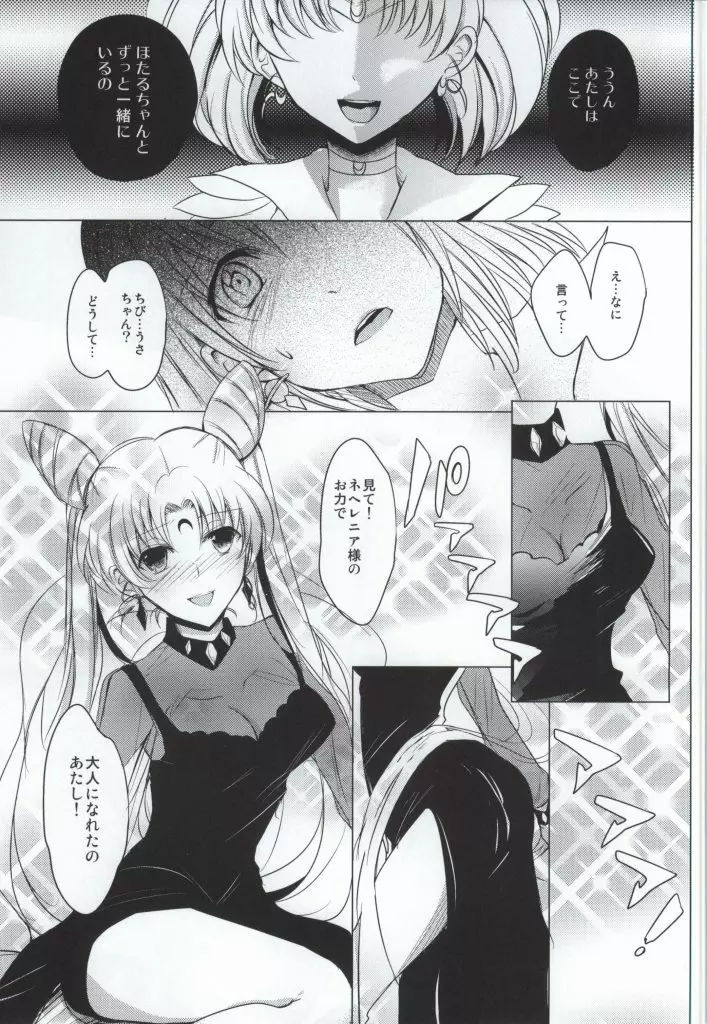 デッド・ムーン・ドリーム - page18