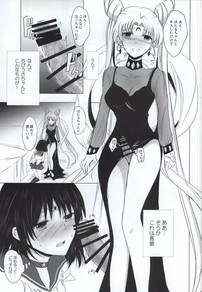 デッド・ムーン・ドリーム - page20