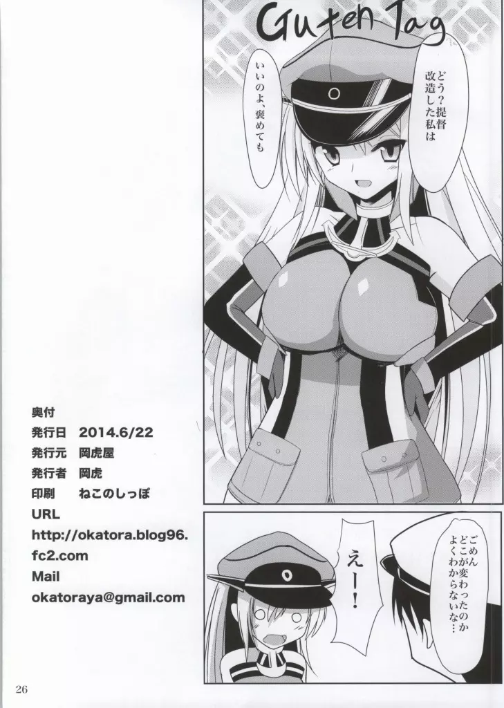 ビスマルク夜戦改造 - page23