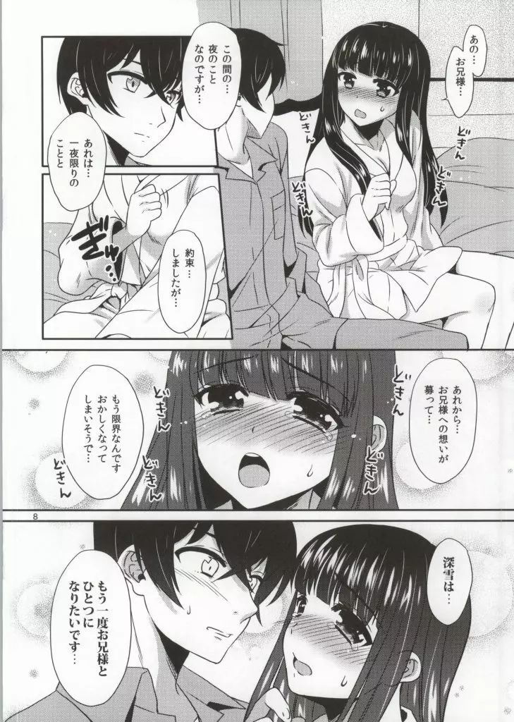 今夜も、深雪はお兄様と…… - page5