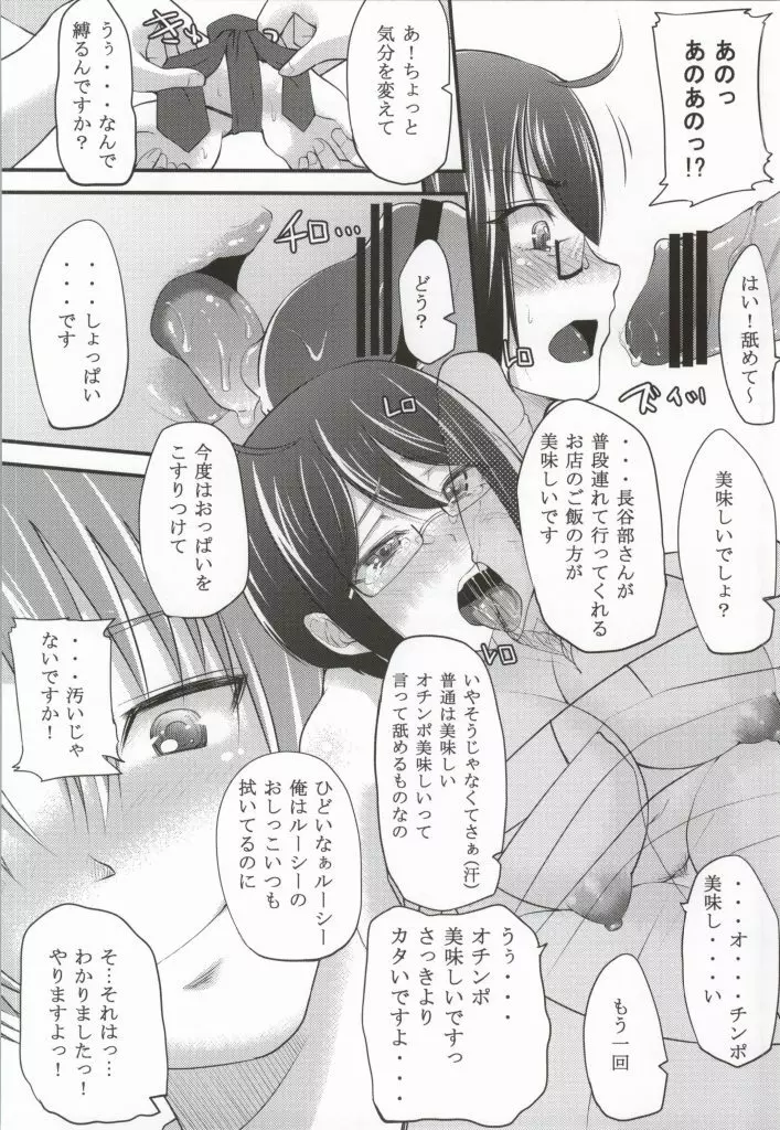 公○員ですが税金で調教・セックスしてます - page13