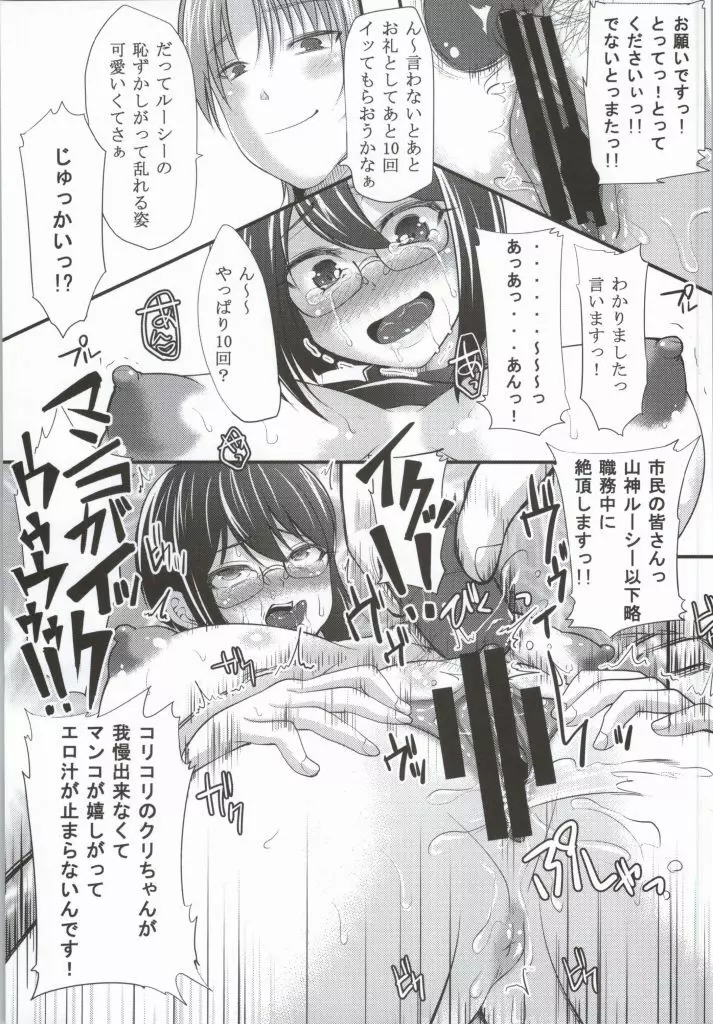 公○員ですが税金で調教・セックスしてます - page8