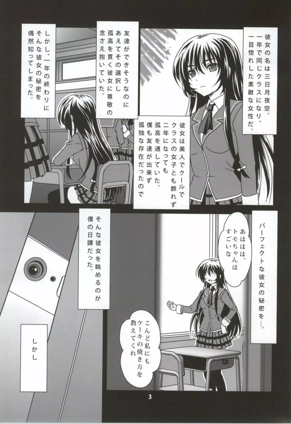 セフレも友達に入りますか？ 01 - page2