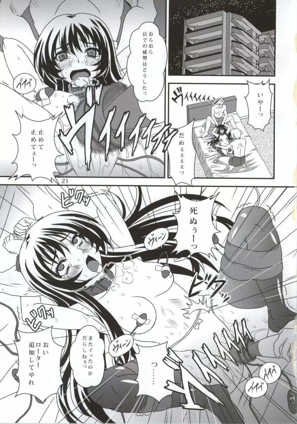 セフレも友達に入りますか？ 01 - page20