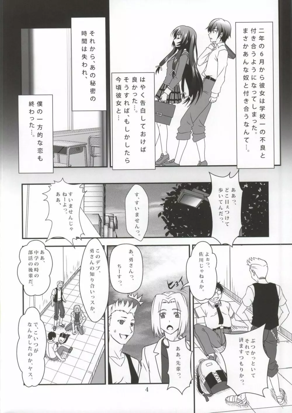 セフレも友達に入りますか？ 01 - page3