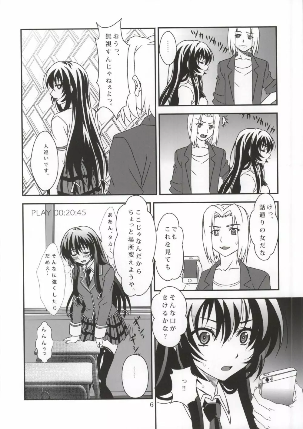 セフレも友達に入りますか？ 01 - page5