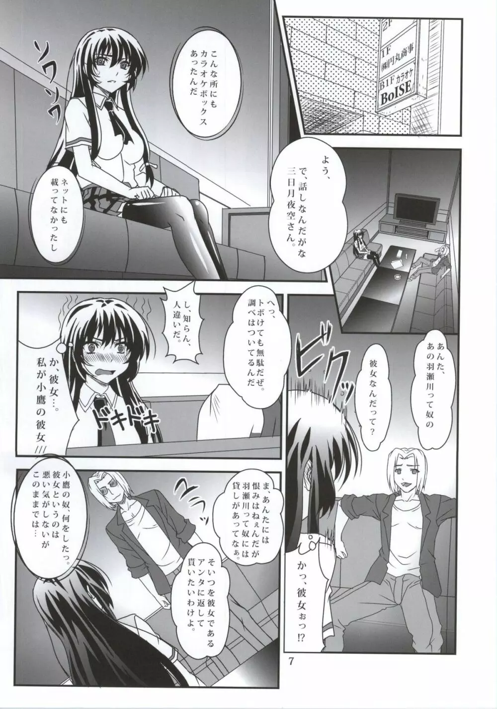 セフレも友達に入りますか？ 01 - page6