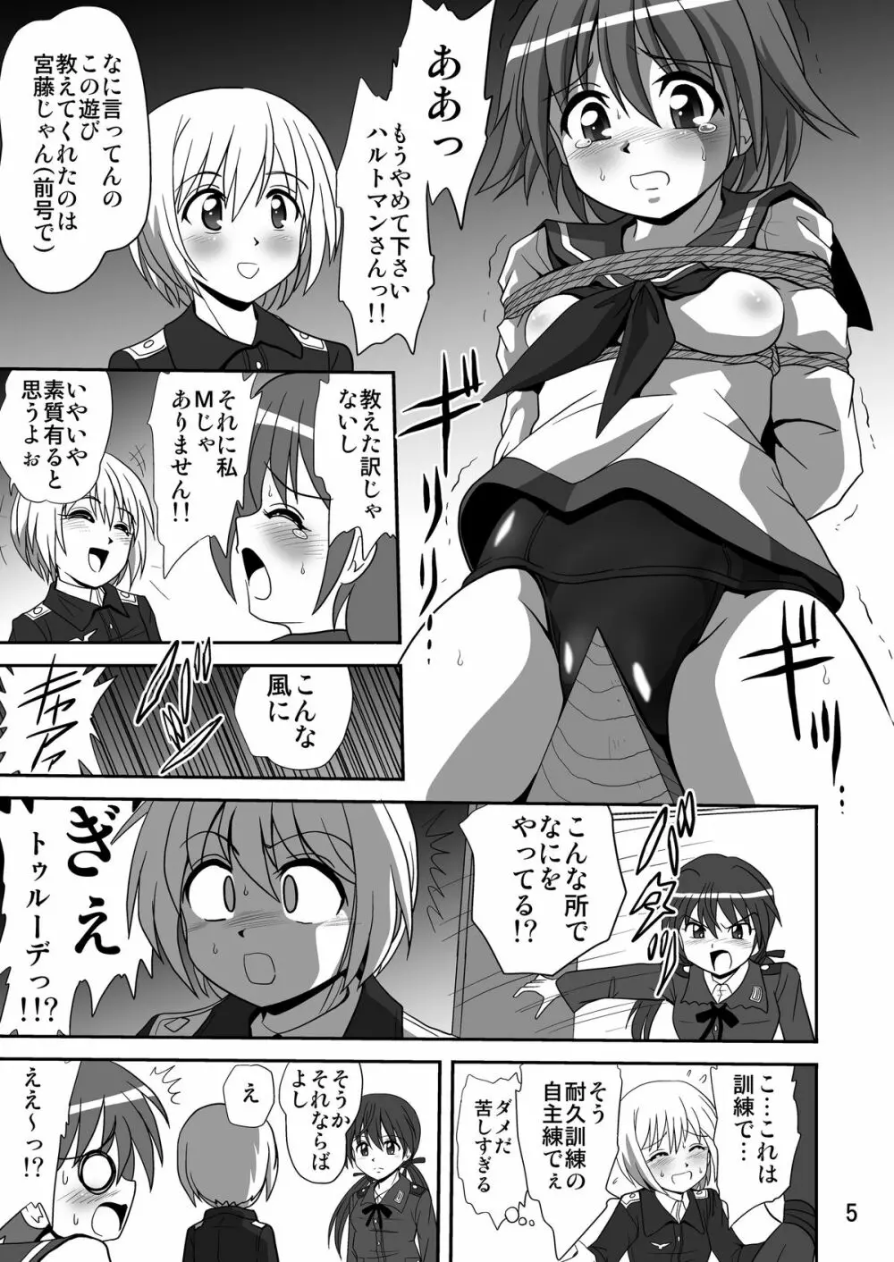 ストライクエール 2 - page5