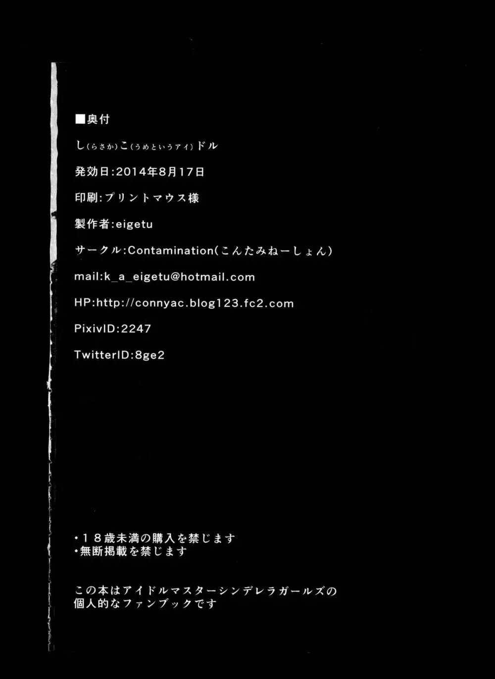 しこドル - page22