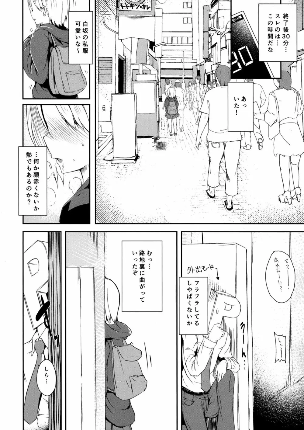 しこドル - page6