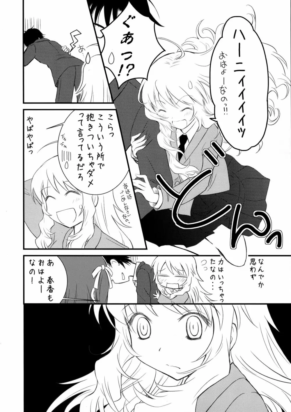MIKI☆HARU - page10